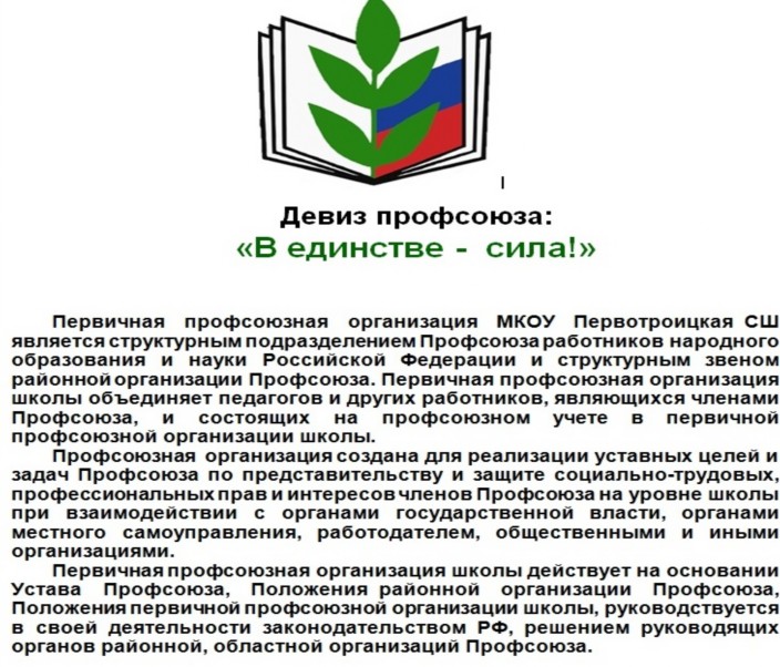 План работы профсоюзной организации в техникуме